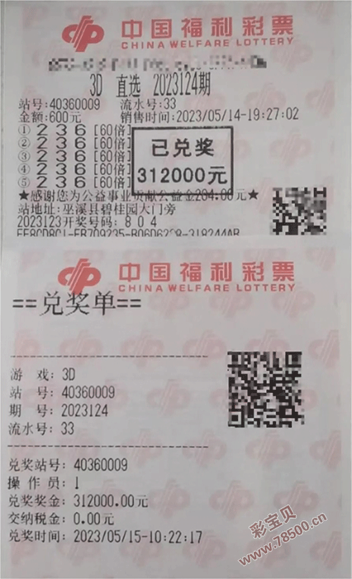 3D开奖结果公告