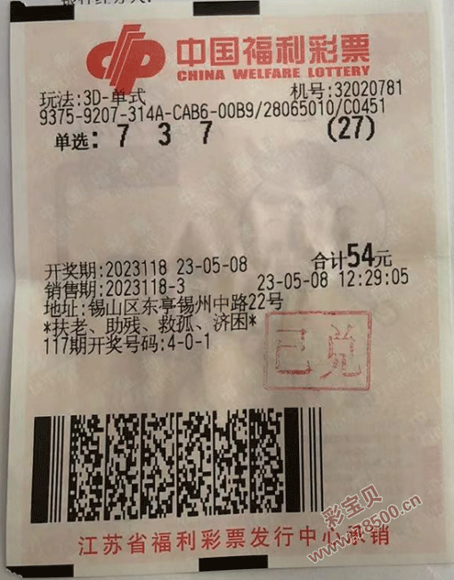 3D开奖结果