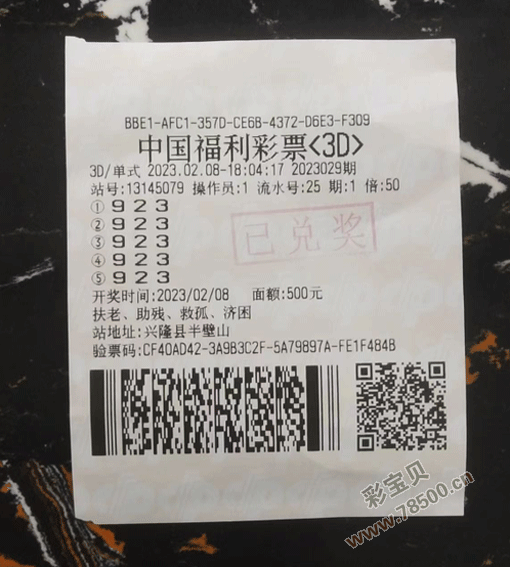 3D开奖号码