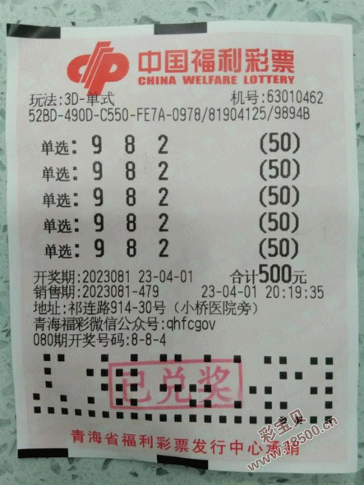 3D开奖结果
