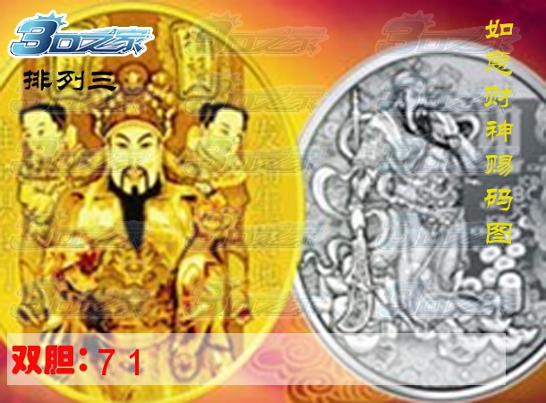 排列三2024004期:如意财神赐码图