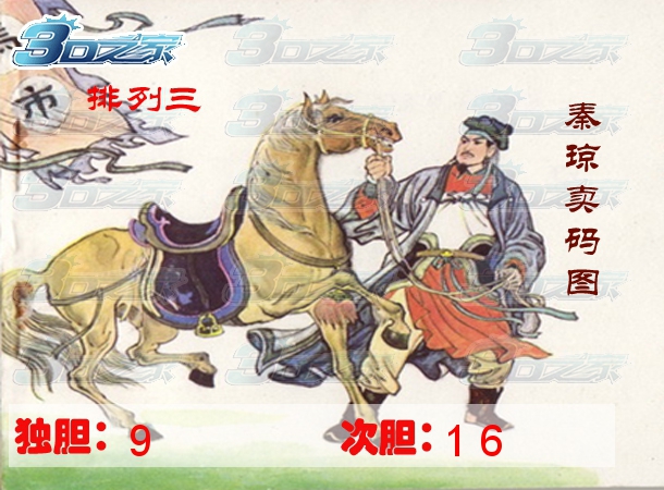 排列三2024004期:秦琼卖码图