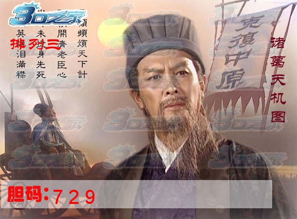 排列三2024004期:诸葛天机图