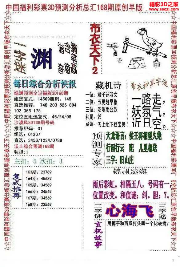 3d2024168期精华早版布衣12