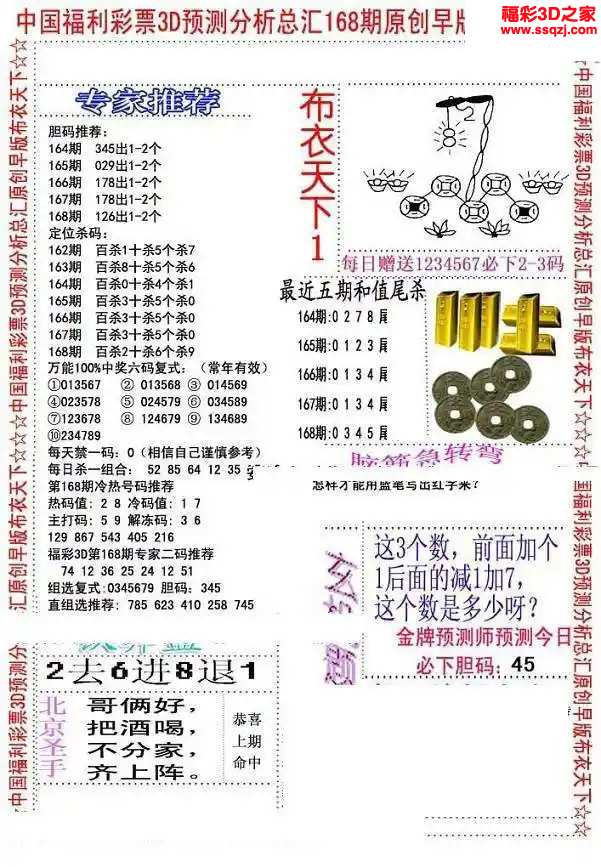 3d2024168期精华早版布衣12