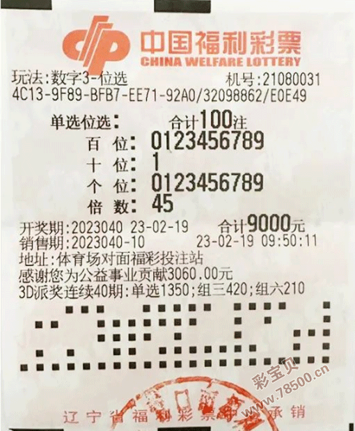 3D开奖结果