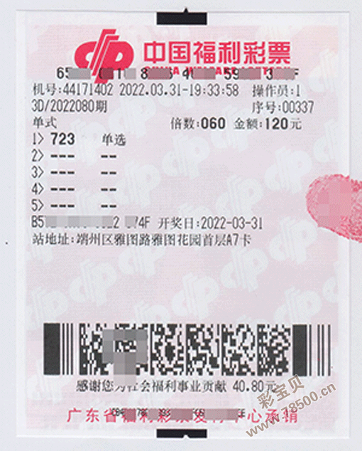 3D开奖号码