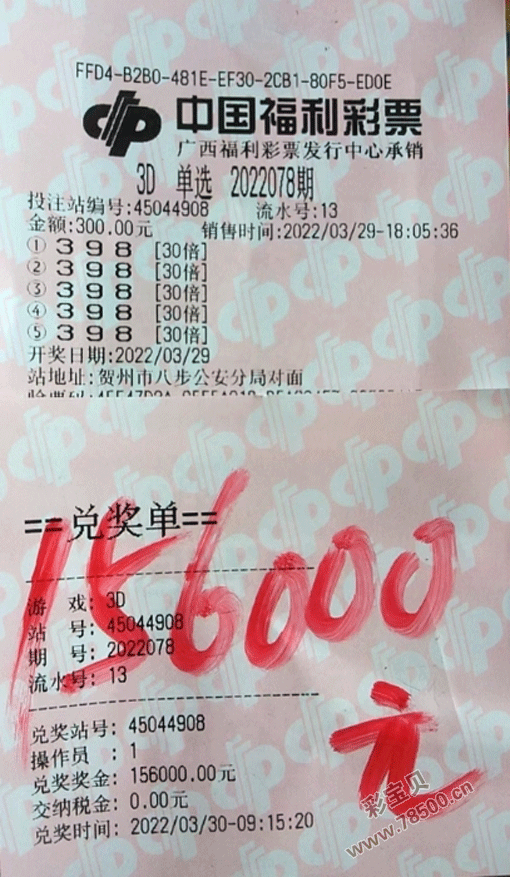 3D开奖结果