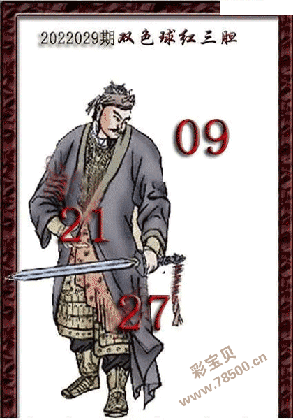 双色球第22029期红球三胆图谜