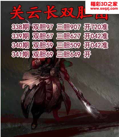 3d2022341期关云长双胆 3连中