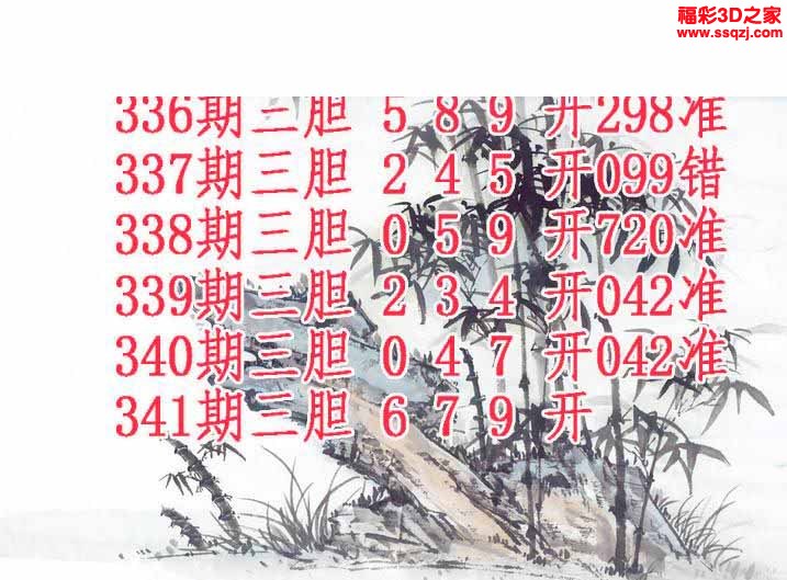 3d2022341期紫竹双胆 3连中