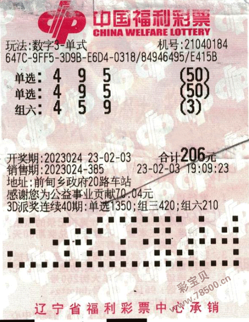 3D开奖结果