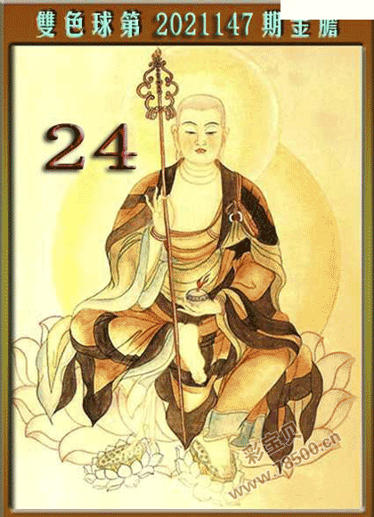 双色球第2021147期金胆图谜