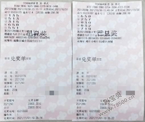 3D开奖结果号码