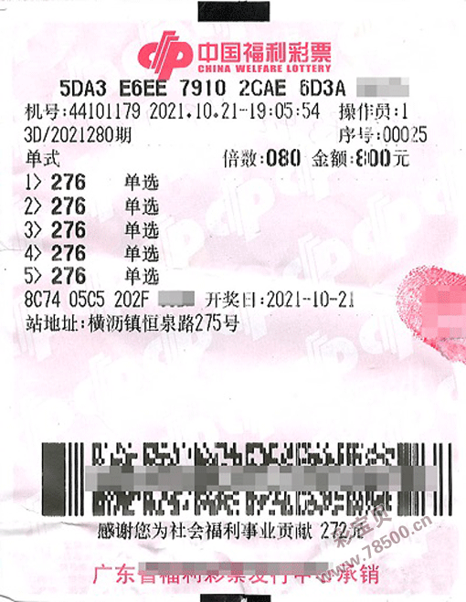 福彩3D开奖号码