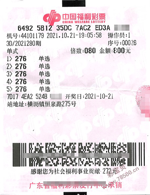 3D开奖结果号码