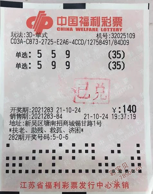 福彩3D开奖结果