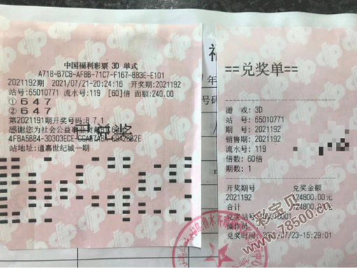 福彩3D开奖结果