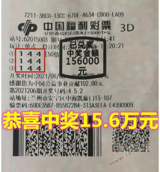 3D开奖结果