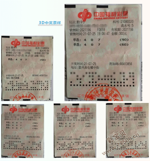 3D开奖结果