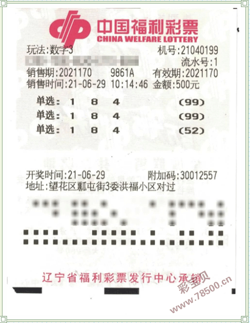 福彩3D开奖结果