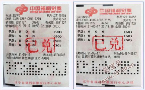 福彩3D开奖结果