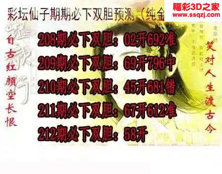 3d2023212期彩坛仙子期期必下 中6