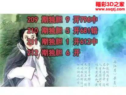 3d2023212期神仙姐姐独胆 中1