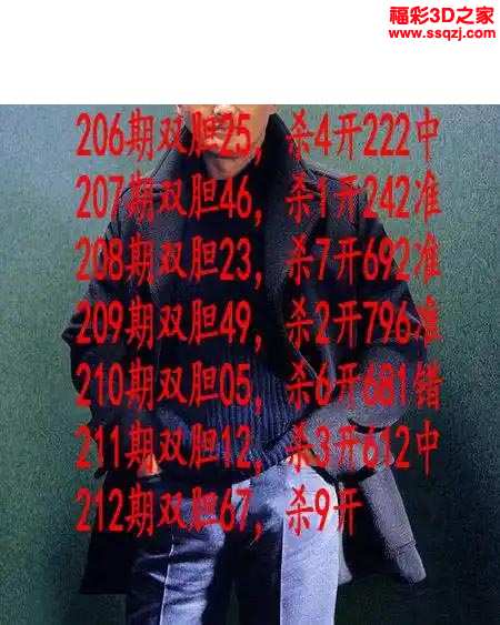 3d2023212期发哥双胆 中12