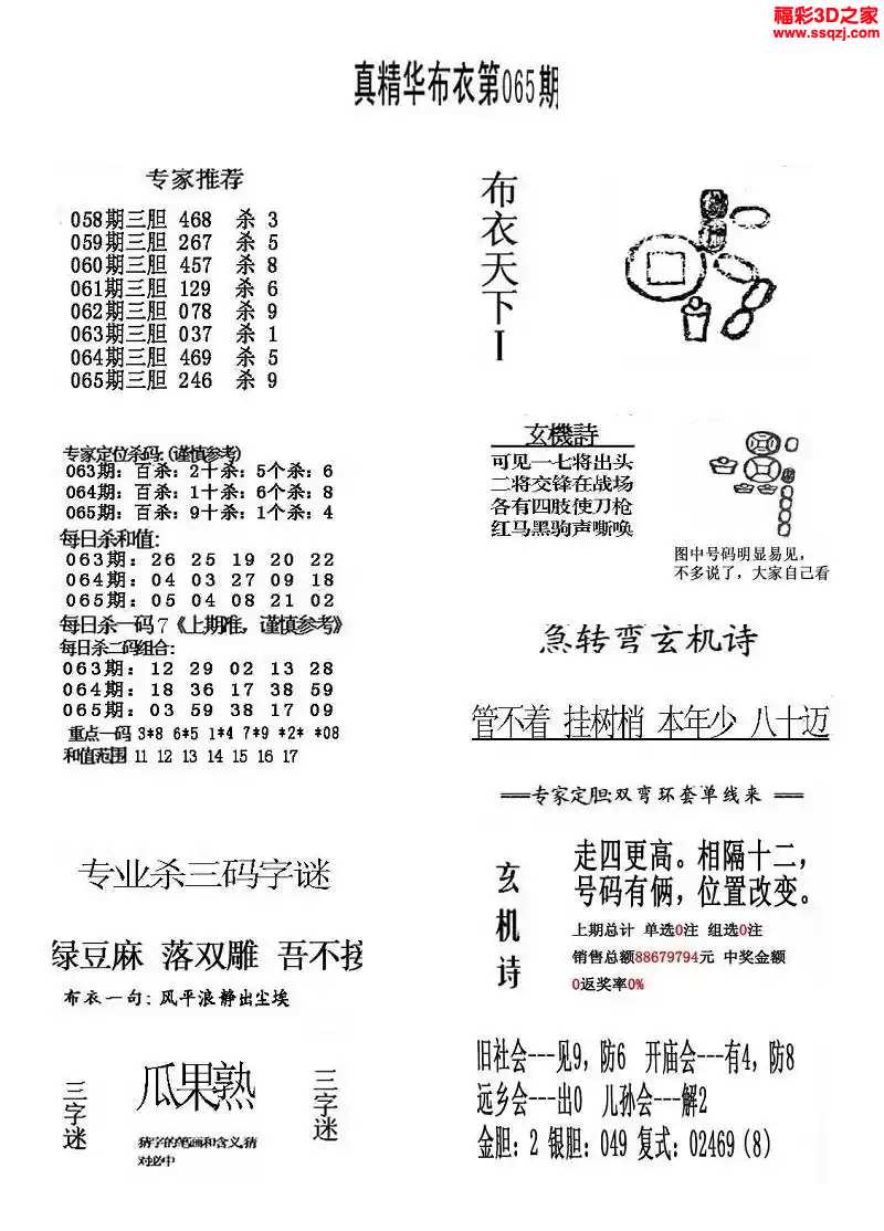 3d2024065期真精华布衣天下123456