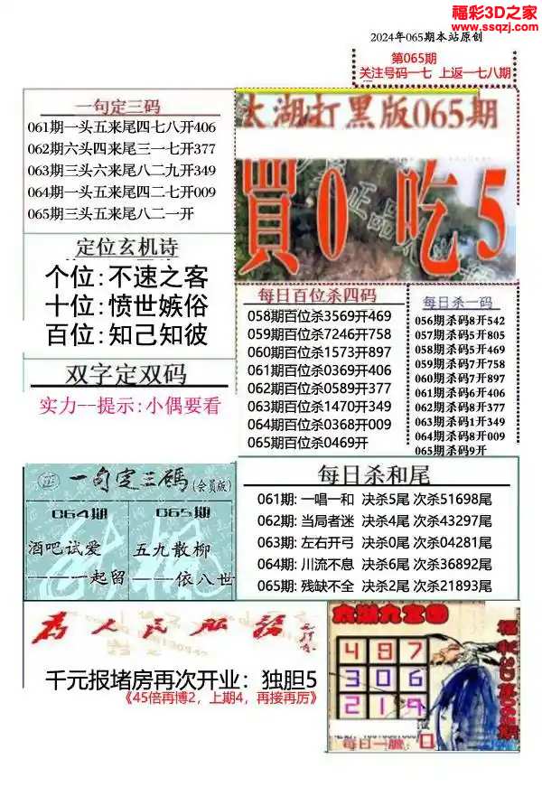 3d2024065期真精华布衣天下123456