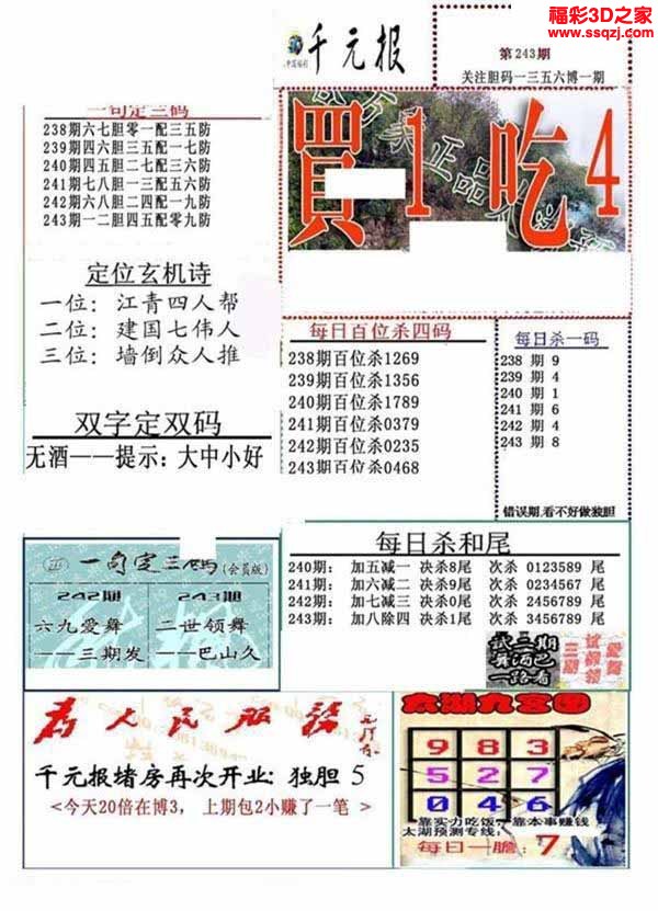 3d2022243期真精华布衣天下123456