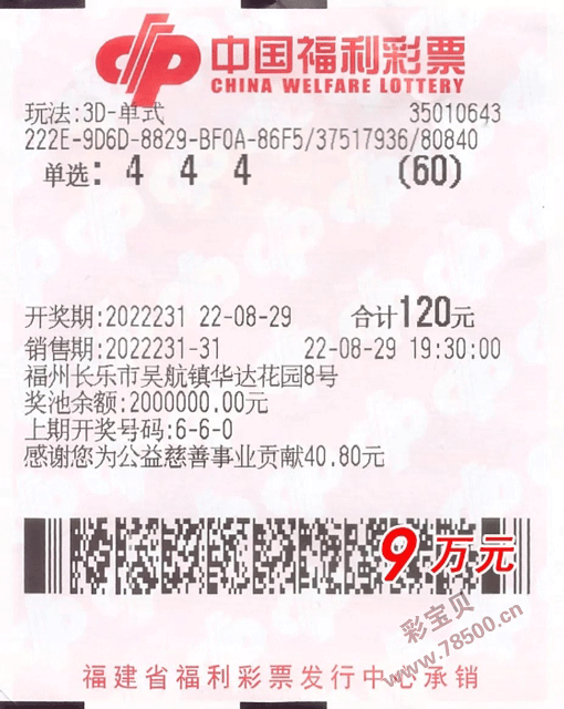 3D开奖结果号码