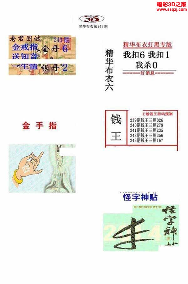 3d2022243期真精华布衣天下123456