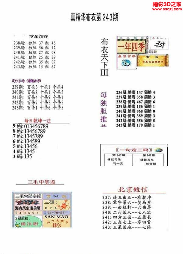 3d2022243期真精华布衣天下123456