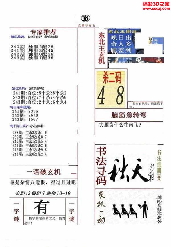 3d2022243期真精华布衣天下123456