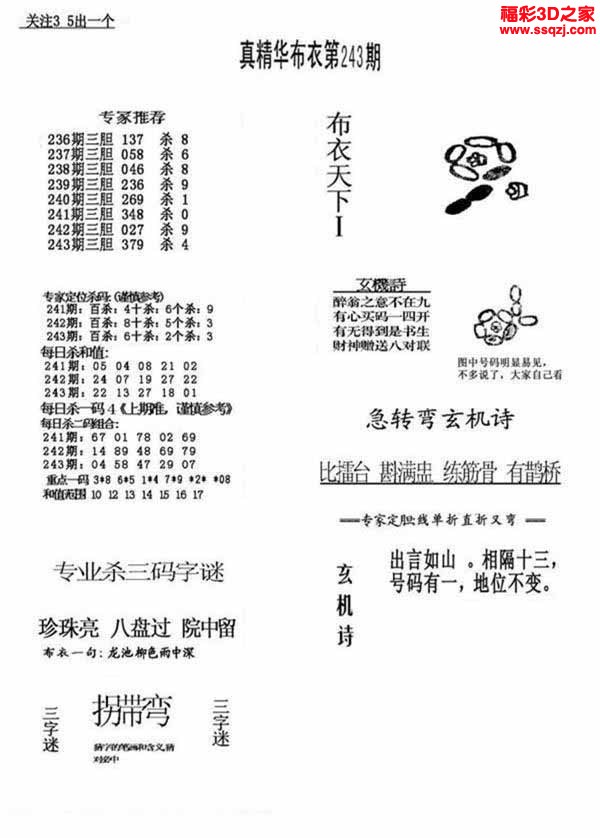 3d2022243期真精华布衣天下123456
