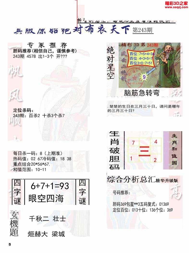 3d2022243期原始绝对布衣1234