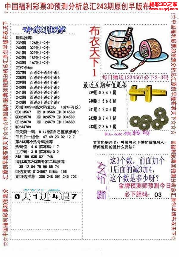 3d2022243期精华早版布衣12