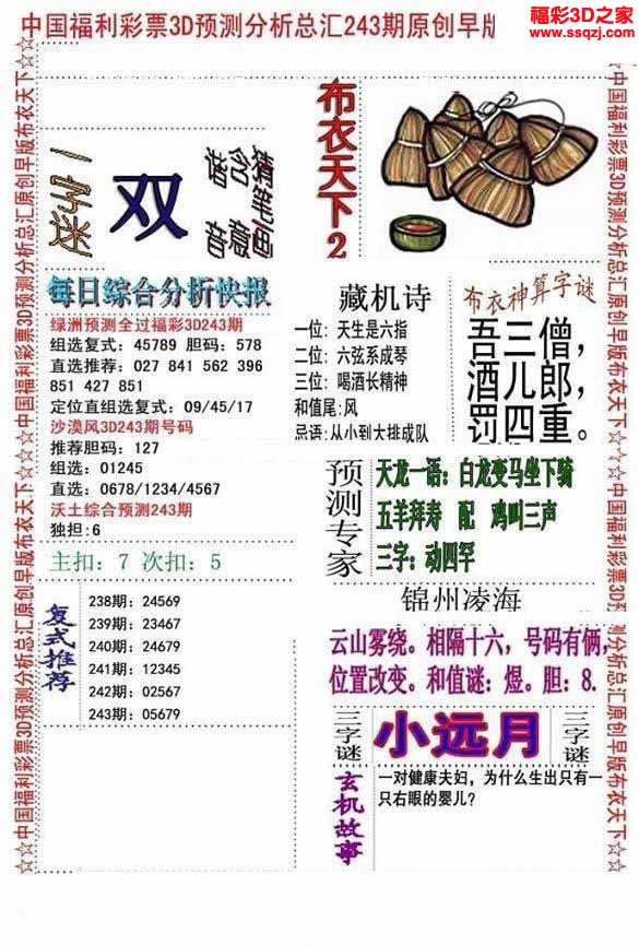 3d2022243期精华早版布衣12