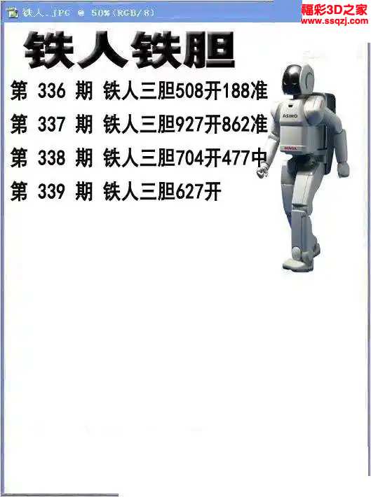 3d2023339期铁人铁胆 中奖