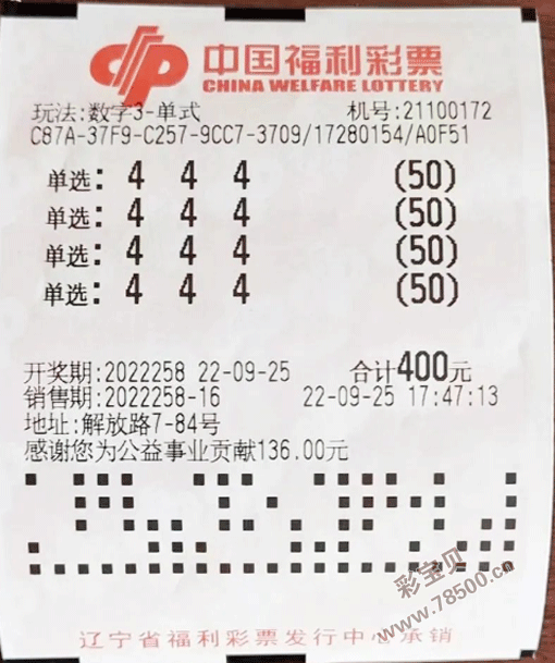 3D开奖结果