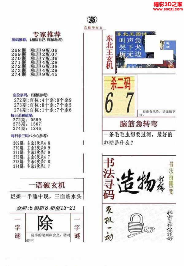 3d2022274期真精华布衣天下123456