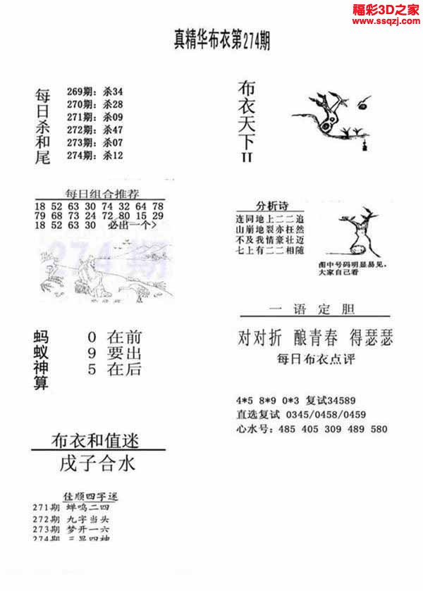 3d2022274期真精华布衣天下123456