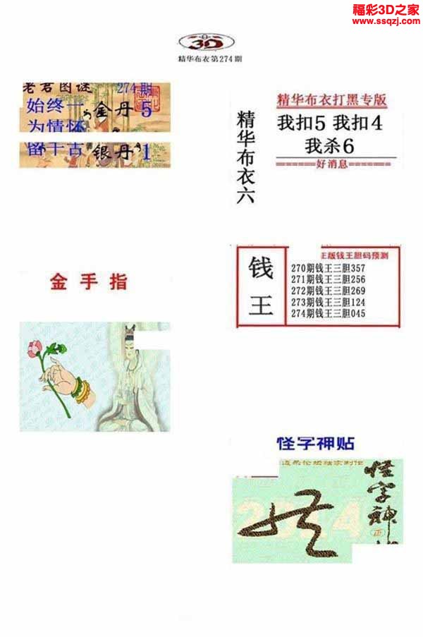 3d2022274期真精华布衣天下123456