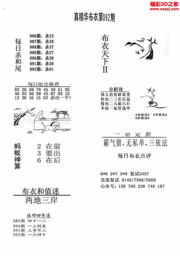 3d2022093期真精华布衣天下123456