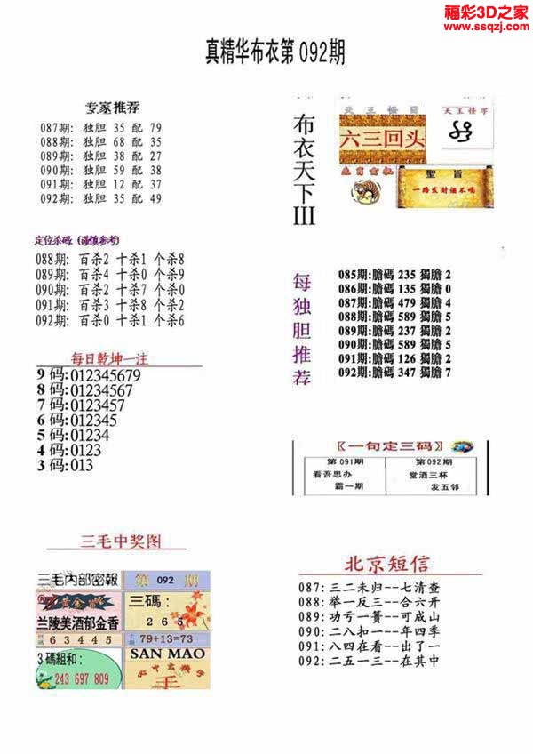 3d2022093期真精华布衣天下123456