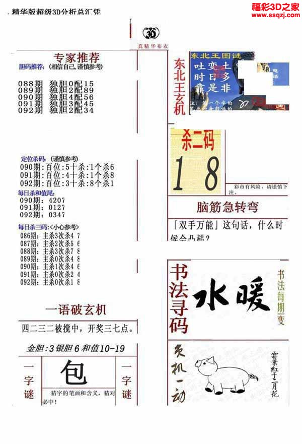 3d2022093期真精华布衣天下123456