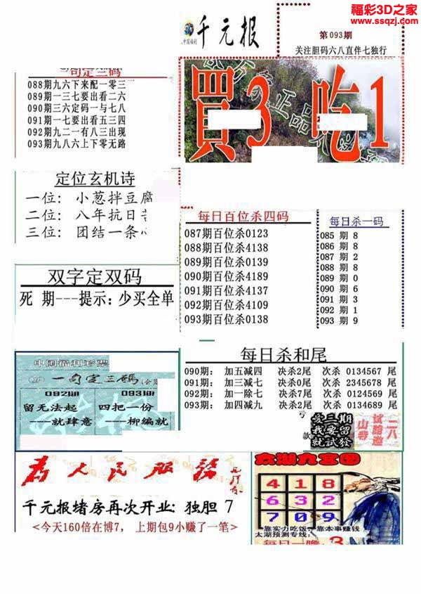 3d2022093期真精华布衣天下123456