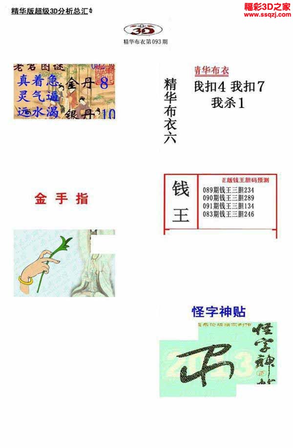 3d2022093期真精华布衣天下123456